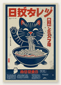 Affiche chat ramen retro, chat bleu marine aspirant des nouilles sur fond creme