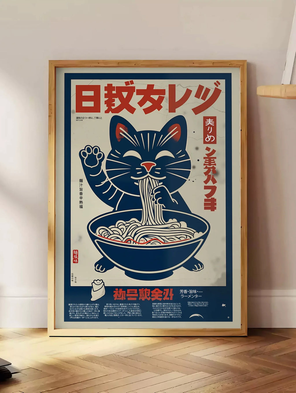 Estampe affiche chat ramen retro, posee au sol dans un coin salon, sur un parquet a chevrons, pres d'une table d'appoint en chene chargee de livres