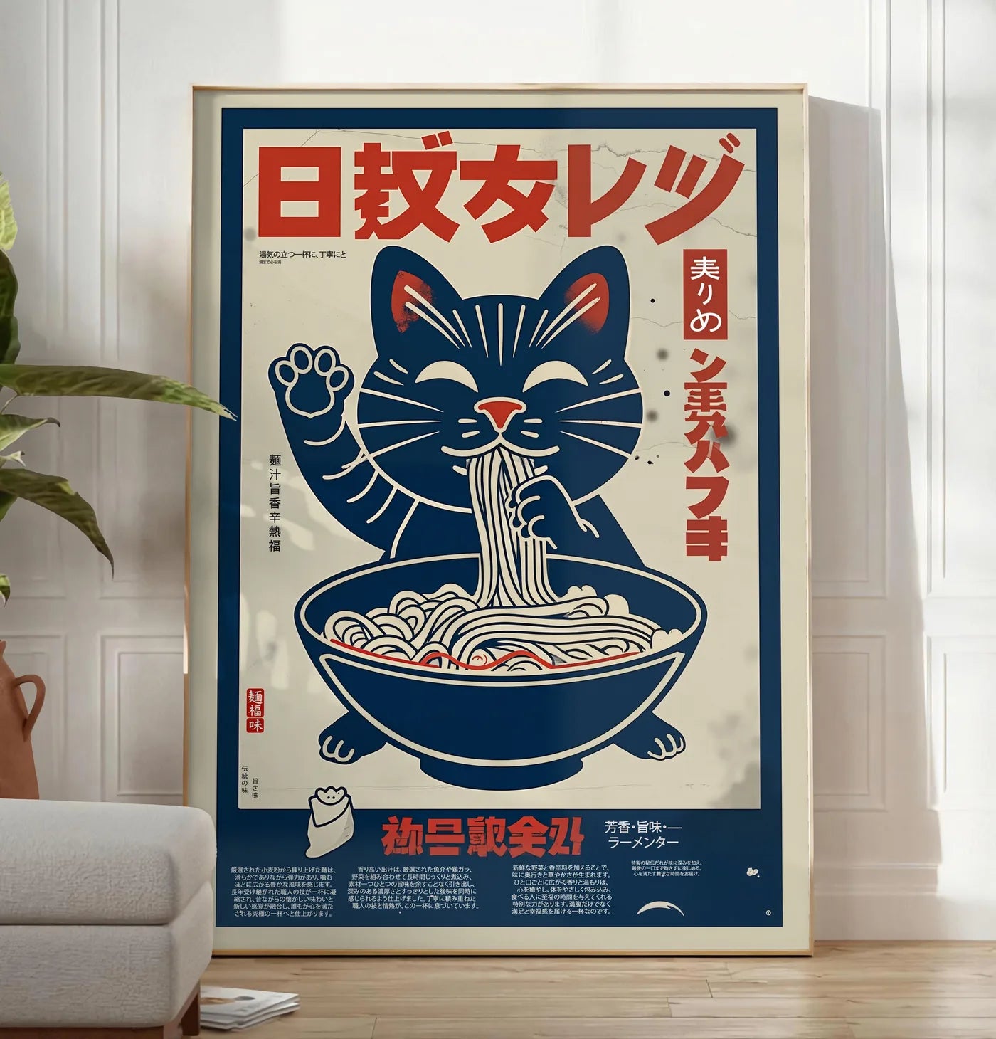 Reproduction affiche chat ramen retro, posee au sol dans un salon minimaliste clair, a cote d'un canape beige et d'une plante verte, sur un parquet clair
