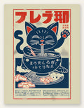 Affiche chat ramen enseigne, chat bleu marine et bol de nouilles sous caracteres rouges