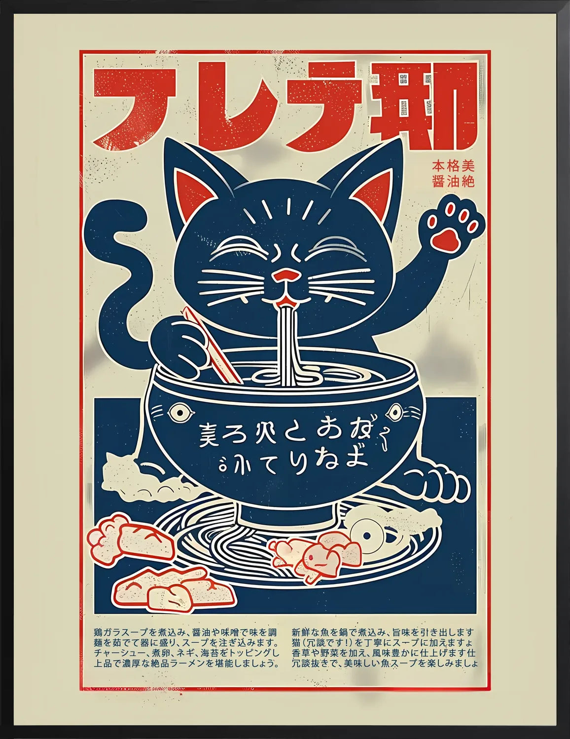 Encadrement noir mat autour du chat ramen et de l'enseigne rouge