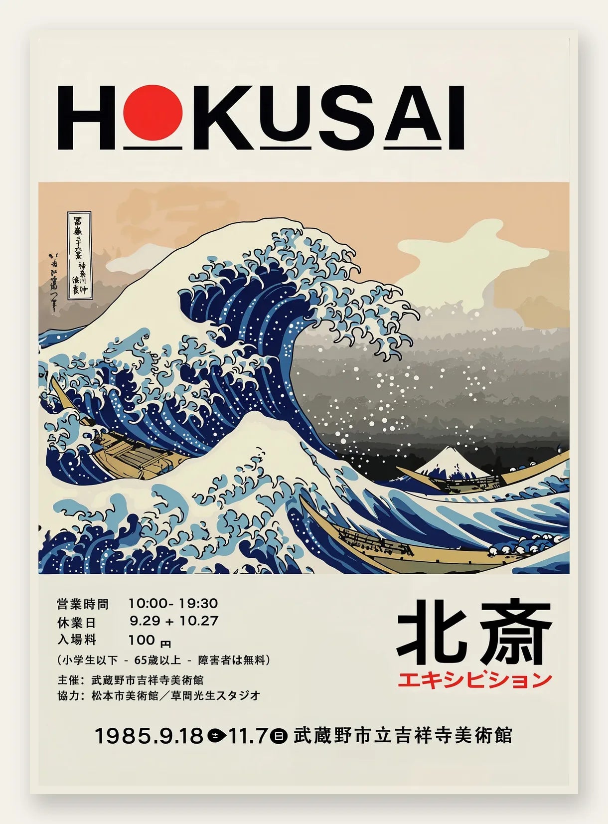 Affiche Hokusai grande vague de Kanagawa, estampe japonaise avec mont Fuji et titre rouge