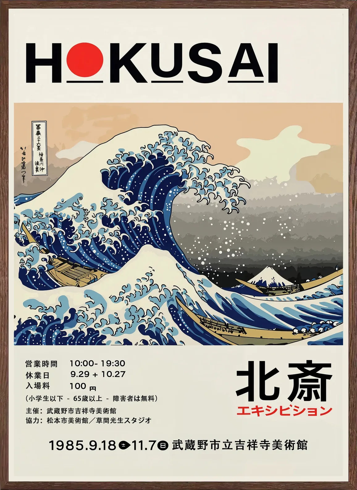 Cadre chene clair entourant l'affiche Hokusai grande vague et mont Fuji