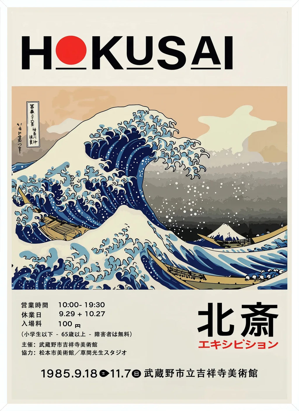 Cadre blanc epure presentant l'affiche Hokusai grande vague de Kanagawa