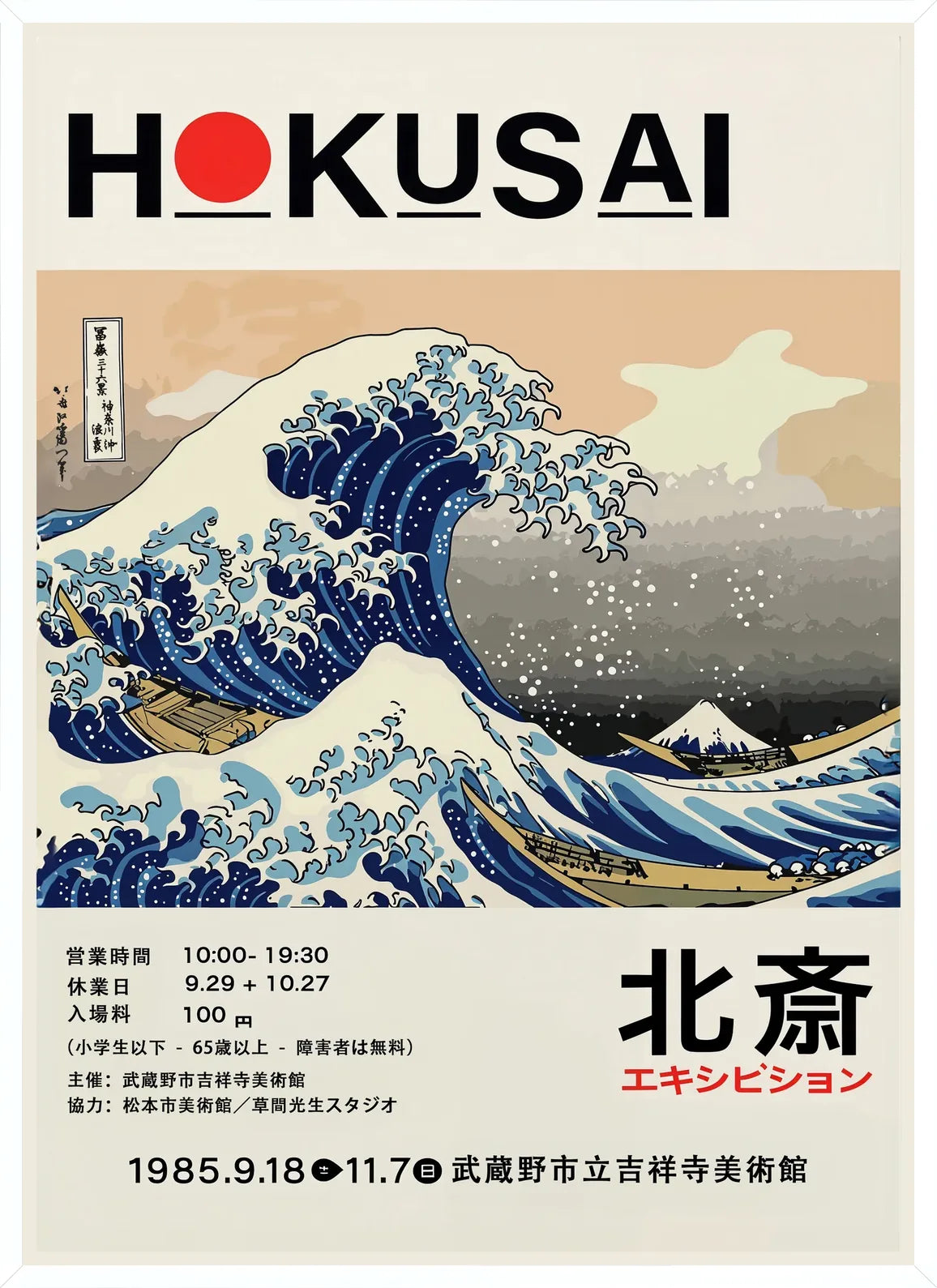 Cadre blanc epure presentant l'affiche Hokusai grande vague de Kanagawa