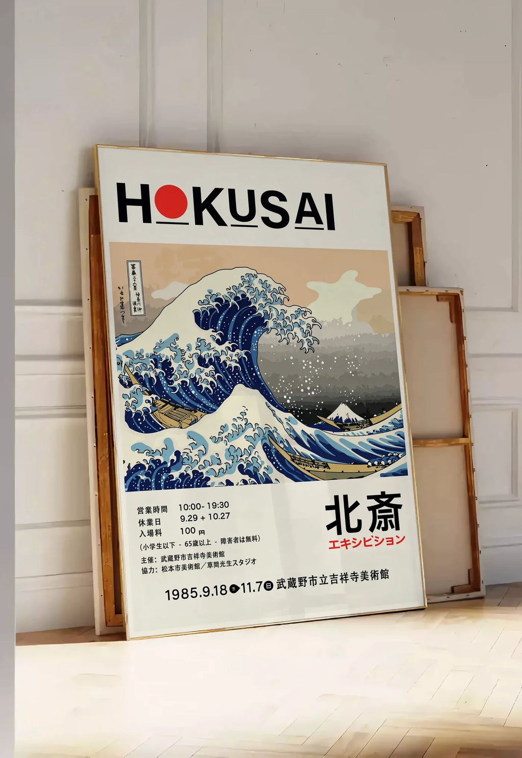 Tirage encadrable affiche Hokusai grande vague de Kanagawa, posee au sol dans une entree lumineuse, contre un mur a panneaux blancs, a cote de chassis en bois empiles
