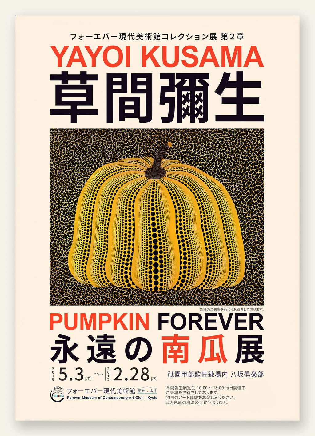Affiche Kusama citrouille jaune a pois sur fond noir en affiche d exposition, art japonais