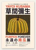 Affiche Kusama citrouille jaune a pois sur fond noir en affiche d exposition, art japonais