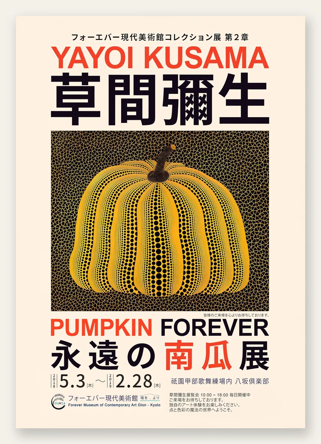 Affiche Kusama citrouille jaune a pois sur fond noir en affiche d exposition, art japonais