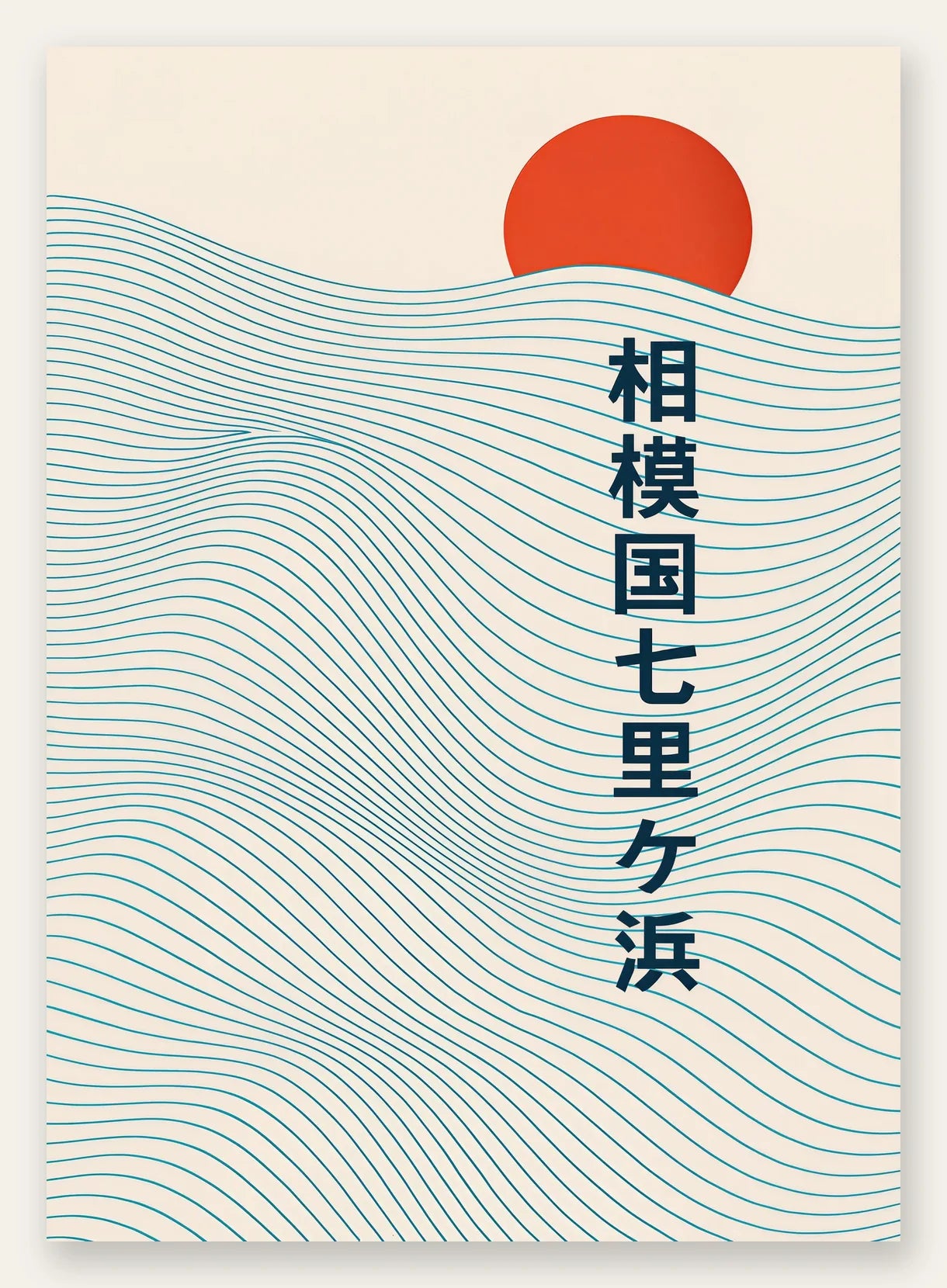Affiche soleil rouge levant au-dessus de vagues japonaises au trait, calligraphie