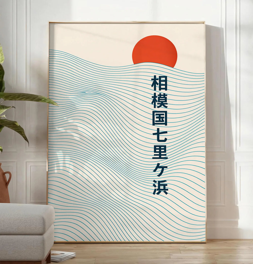 Reproduction affiche soleil rouge levant au-dessus de vagues japonaises au trait, posee au sol dans un salon minimaliste clair, a cote d'un canape beige et d'une plante verte, sur un parquet clair