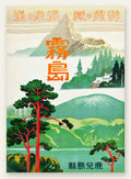 Affiche Kirishima Japon vintage, montagnes vertes et pins au-dessus d'un lac