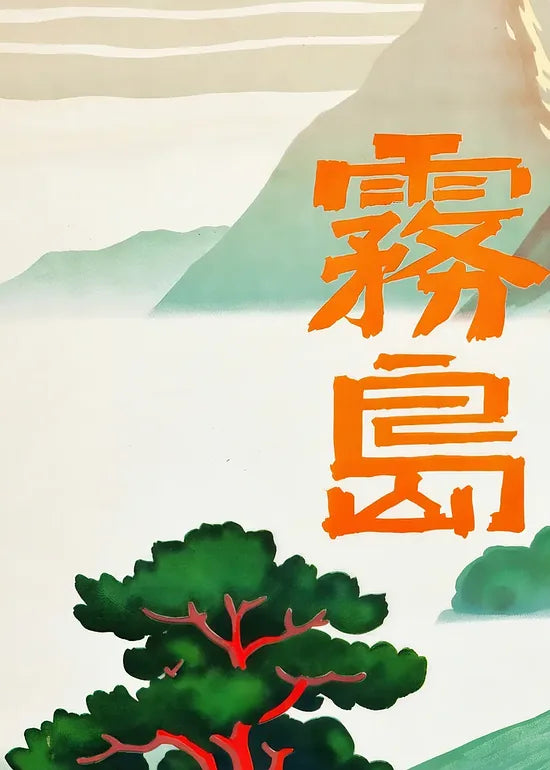 Gros plan sur les pins au tronc rouge et les montagnes de Kirishima